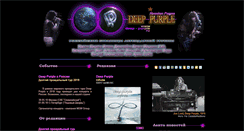 Desktop Screenshot of deep-purple.ru